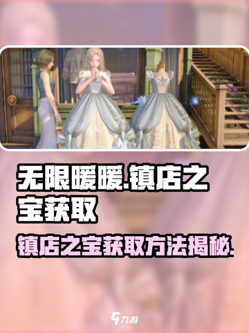 无限暖暖🔥镇店之宝获取秘籍💎截图1