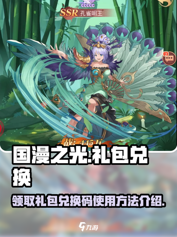 国漫之光手游礼包怎么领介绍截图1