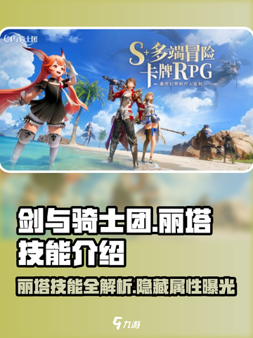 剑与骑士团：丽塔技能全解析，超强🔥等你来战！截图1