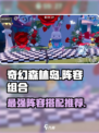 奇幻森林岛阵容最佳组合分享介绍