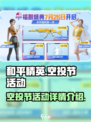 和平精英空投节2023有什么介绍