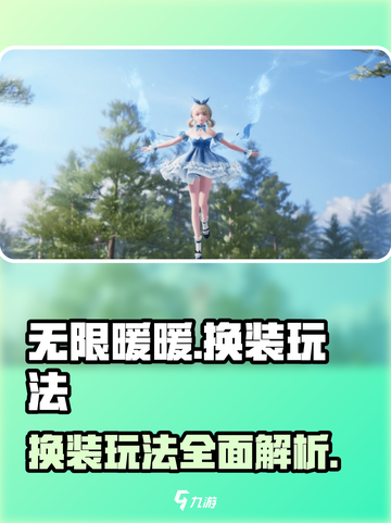 无限暖暖🔥换装玩法大揭秘！不玩你亏了🎮截图1