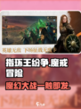 指环王纷争🔥：玩法特色全揭秘！游戏代