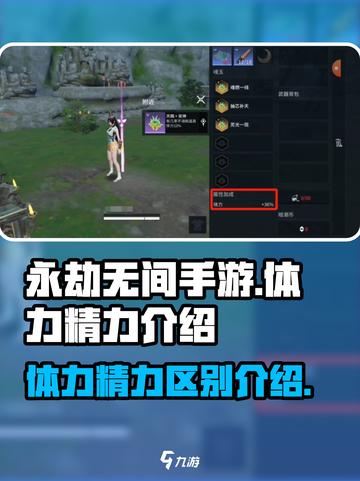 永劫无间手游📖体力和精力区别大揭秘🔥截图1