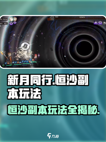新月同行🔥恒沙副本通关秘籍，轻松玩转⭐截图1