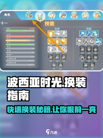 波西亚时光手游换衣服方法大公开！💥快来看看如何一键变装✨截图1