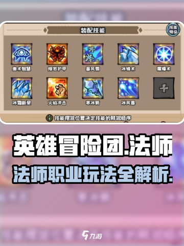 英雄冒险团法师职业🔥超强玩法揭秘！截图1