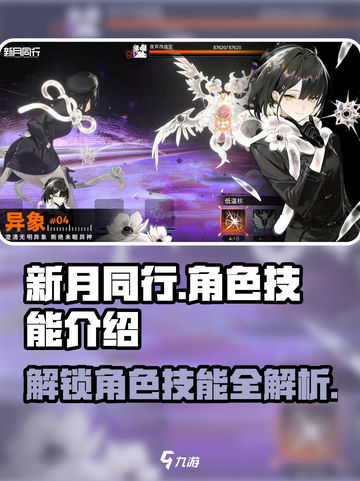 新月同行🔥全角色技能大揭秘！💥截图1