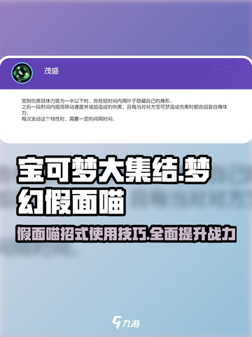 宝可梦大集结：梦幻假面喵🔥超强招式使用攻略来啦！截图1