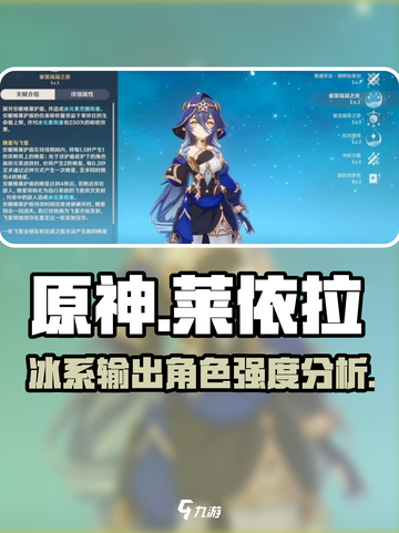 原神✨：莱依拉强度爆表，不玩就亏了！截图1