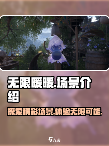 无限暖暖场景有哪些介绍截图1