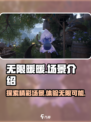 无限暖暖场景有哪些介绍