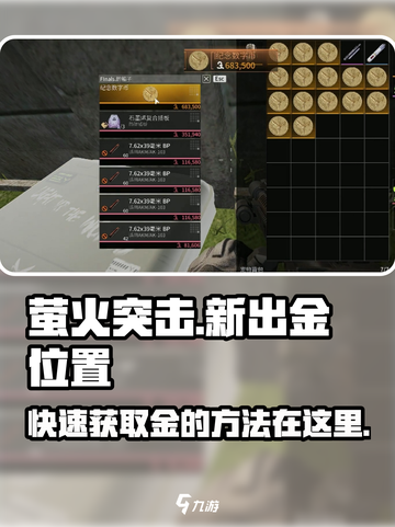 萤火突击💥出金秘籍🔥掌握这三个金的获取方法！截图1