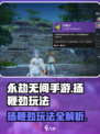 永劫无间手游🔥扬鞭劲玩法大全，轻松上分秘籍！