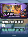 英勇之地手游兔耳游侠怎么玩介绍