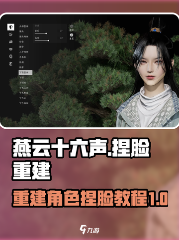 燕云十六声🔥重建角色+重新捏脸超全攻略来啦！截图1