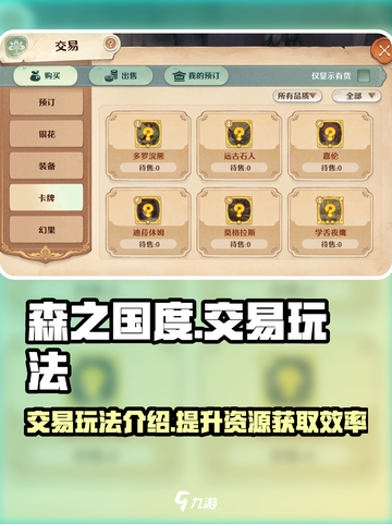 森之国度交易玩法介绍介绍截图1