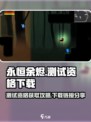 永恒余烬测试资格手游介绍