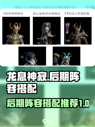 龙息神寂后期阵容怎么搭配介绍截图1