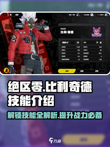 绝区零🔥比利奇德技能全揭秘，助你战无不胜！截图1