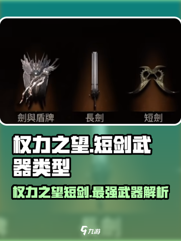 权力之望短剑🔥《魔兽世界》中不可错过的神器！截图1