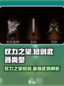 权力之望短剑🔥《魔兽世界》中不可错过的神器！