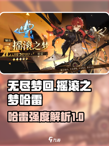 无尽梦回摇滚之梦怎么样介绍截图1