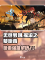 无尽梦回摇滚之梦怎么样介绍