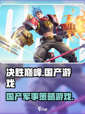 决胜巅峰是啥游戏介绍截图1