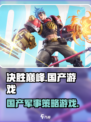 决胜巅峰是啥游戏介绍