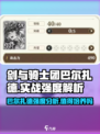 剑与骑士团巴尔扎德值得培养吗介绍