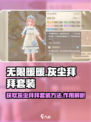 无限暖暖灰尘拜拜套装怎么获得介绍