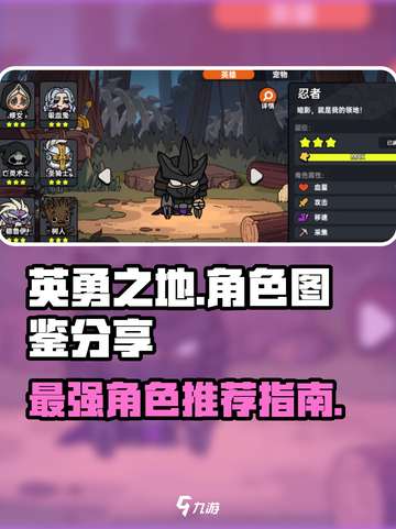 英勇之地角色图鉴分享介绍截图1