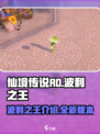 仙境传说RO新启航波利之王是什么介绍