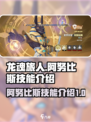 龙魂旅人阿努比斯🔥技能超详细解析来啦！