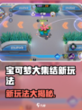 🔥宝可梦大集结新玩法曝光！🎮💥