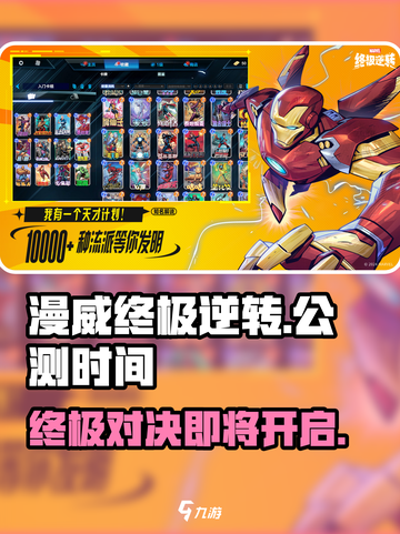 漫威终极逆转国服什么时候上线介绍截图1