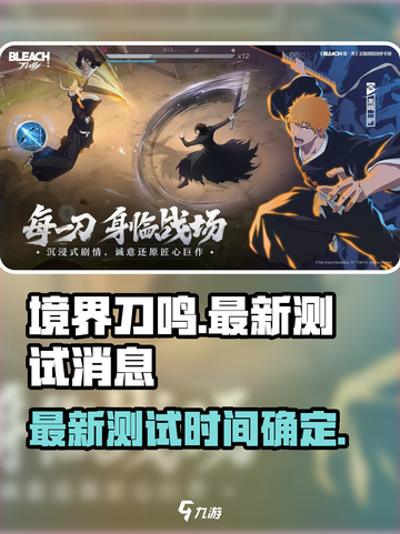 境界刀鸣最新测试是哪天介绍截图1