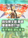 剑与骑士团英格里德怎么样介绍