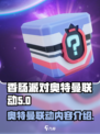 香肠派对奥特曼联动介绍介绍