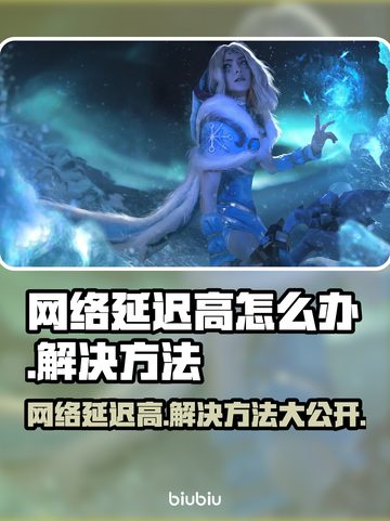 网络延迟忽高忽低？这些问题教你轻松搞定！💥🔥截图1