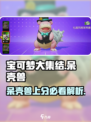 宝可梦大集结🔥呆壳兽最强攻略解析！✨