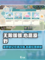 无限暖暖心愿原野小游戏在哪介绍