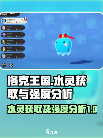 洛克王国世界水灵怎么获取介绍截图1