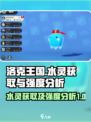 洛克王国世界水灵怎么获取介绍