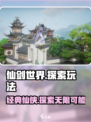 仙剑世界是哪个公司的游戏介绍