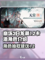 归龙潮1.2卡池抽取建议介绍
