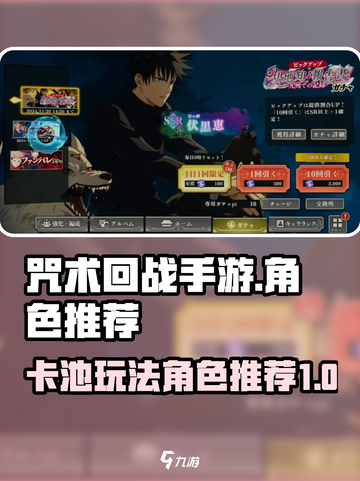 咒术回战手游卡池攻略🔥必抽角色推荐！截图1