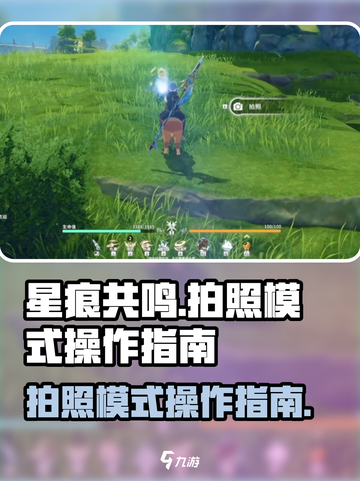 星痕共鸣拍照模式怎么打开介绍截图1