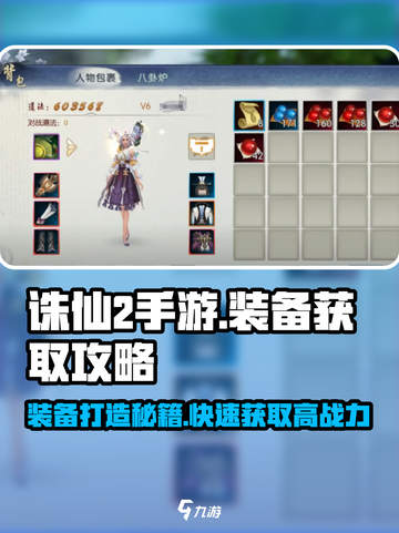 诛仙2手游装备全攻略！💎快速获取装备秘籍分享截图1